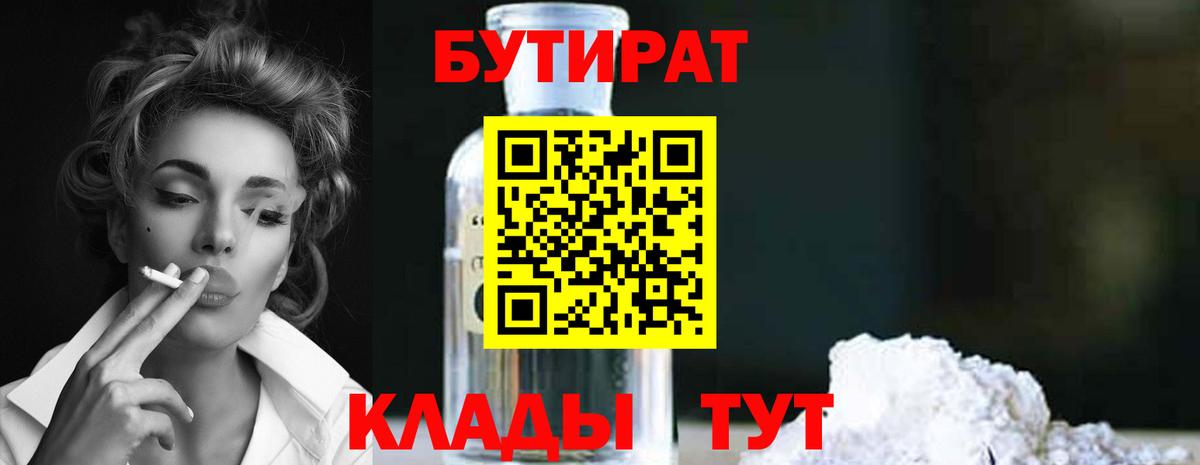 Бердск  Бутират оксибутират  Вход с VPN 