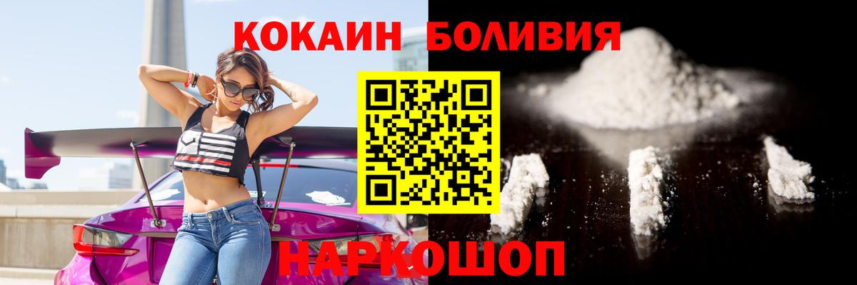 Бердск  COCAIN 99%  Вход с VPN  COCAIN Боливия 