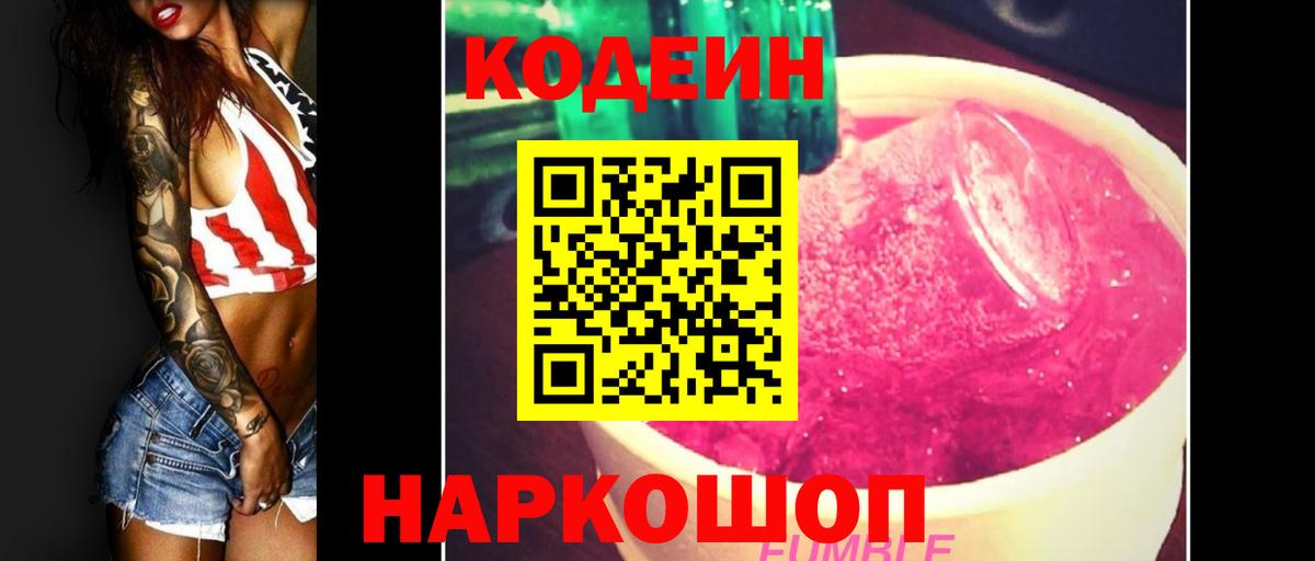 Кодеиновый сироп Lean напиток Lean (лин)  Вход с VPN  купить наркотик  Бердск  Кодеин напиток Lean (лин) 