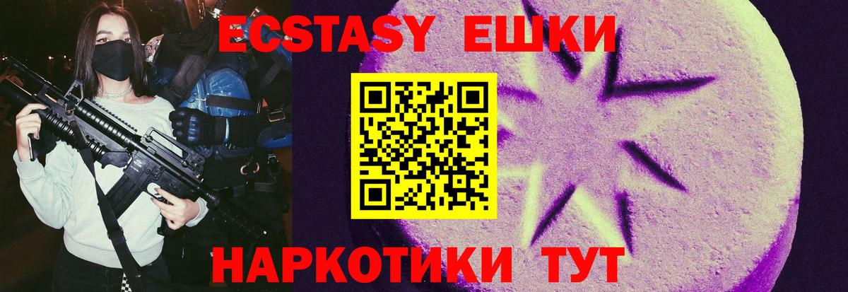 Ecstasy круглые Бердск