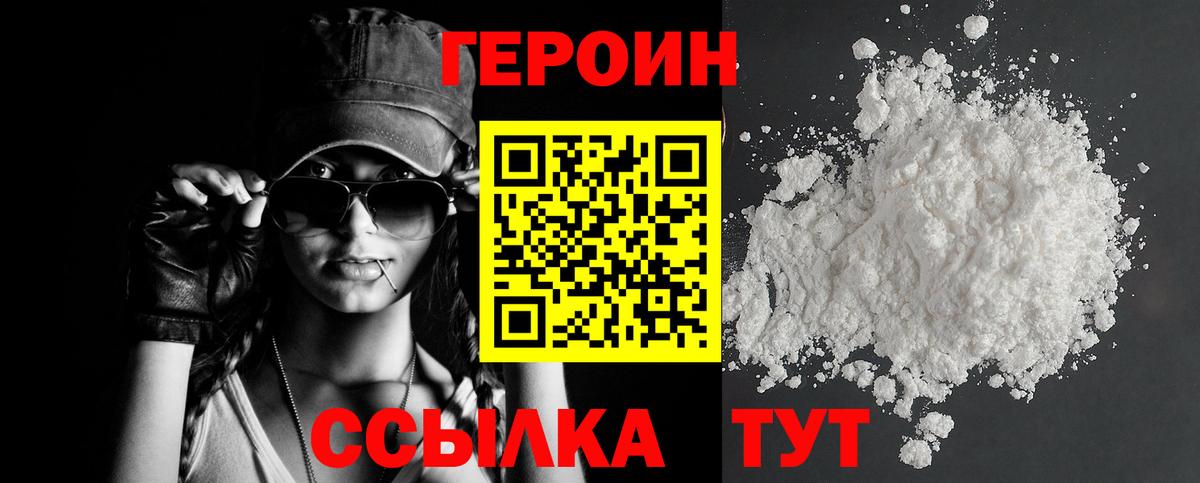 Героин VHQ Бердск
