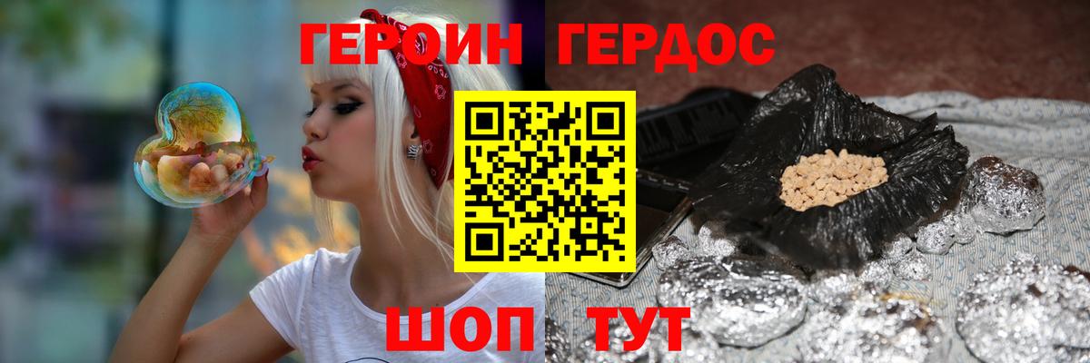 ГЕРОИН Heroin  Вход с VPN  Бердск 