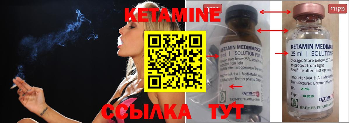 КЕТАМИН ketamine  Вход с VPN  Бердск 