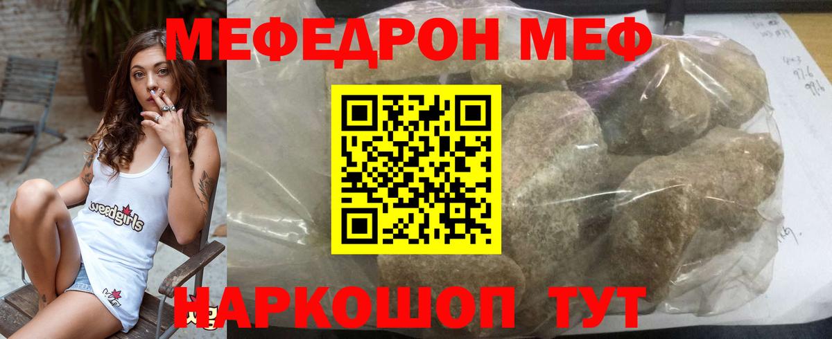 Меф мяу мяу  Бердск