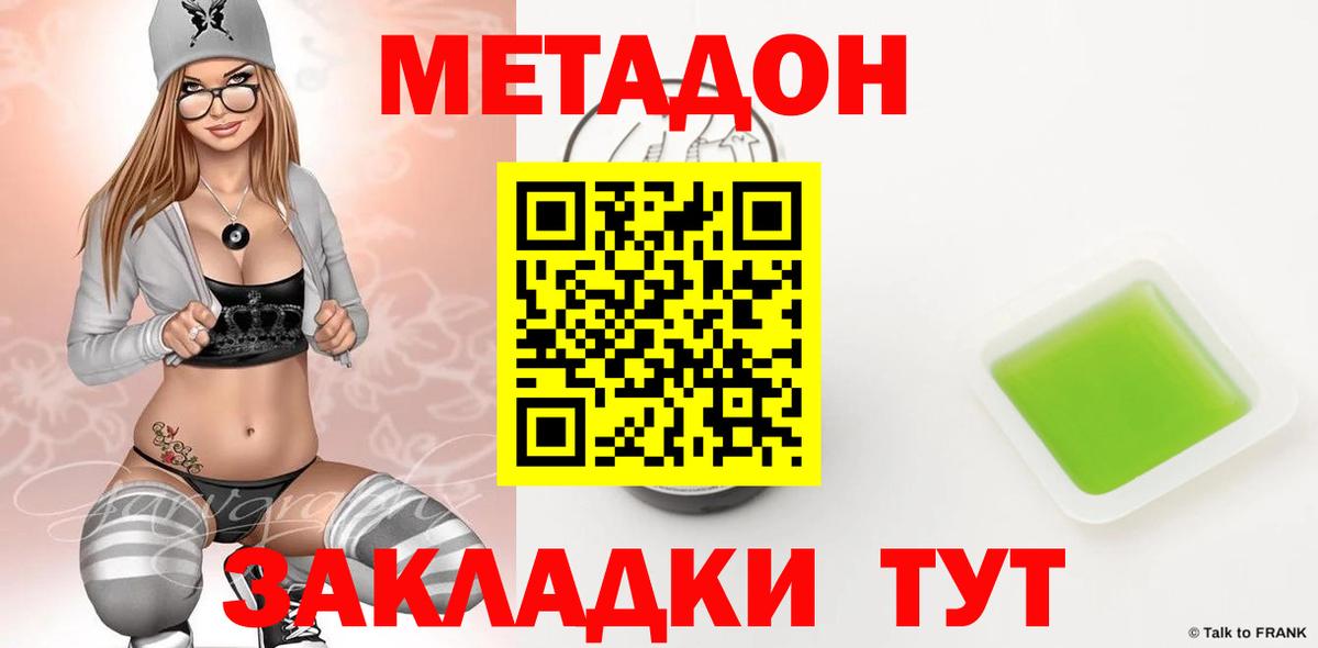 МЕТАДОН VHQ  Вход с VPN    вход  МЕТАДОН кристалл  Бердск 