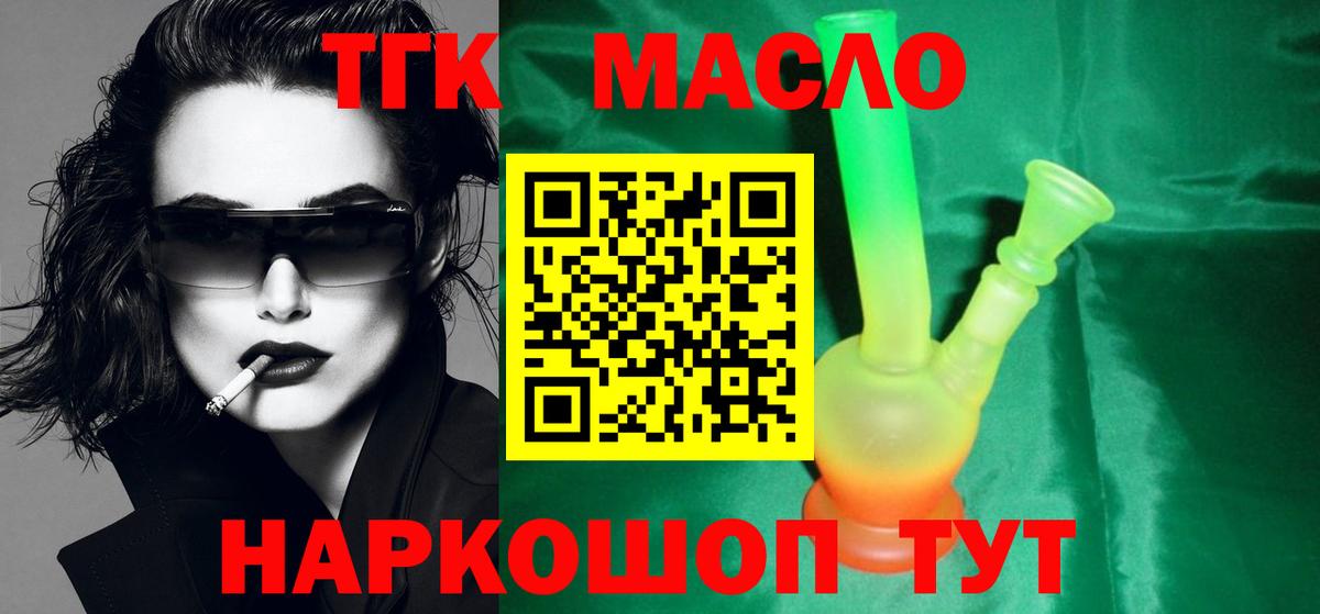 ТГК гашишное масло  Вход с VPN  Бердск 